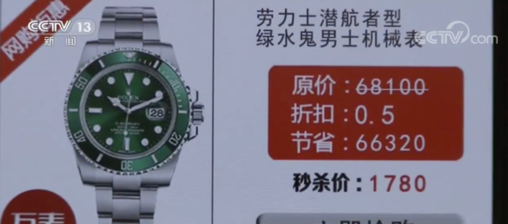 社会|近7万元名表只要1780元?这类App充斥大量售假违法广告!