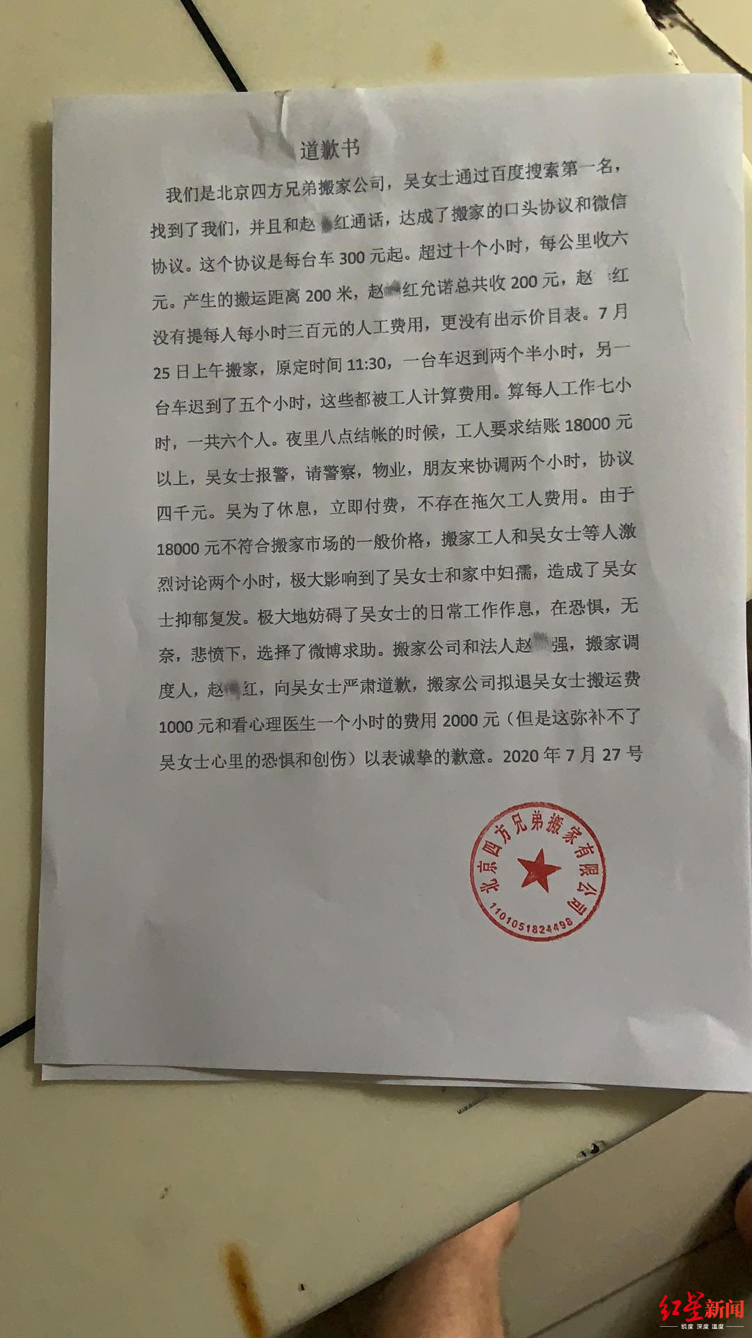 吴虹飞|女歌手自称搬家被讹两万多 涉事公司道歉：确不符合市场价格，拟退费1000元