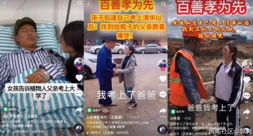 清华|女孩考上清华跪谢父母？真相让人“大跌眼镜”