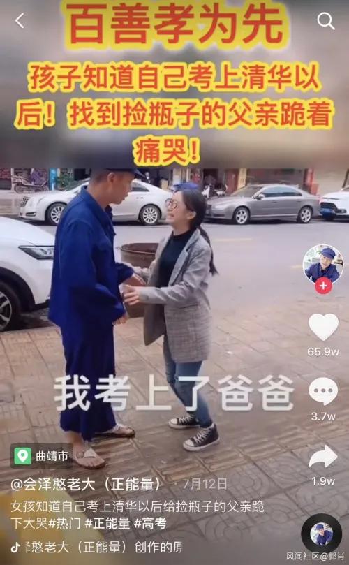 清华|女孩考上清华跪谢父母？真相让人“大跌眼镜”