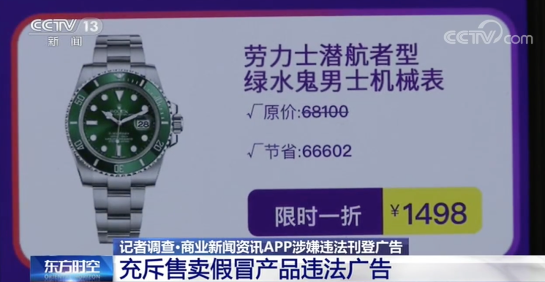 |央视曝光！近7万元名表只要1780元？