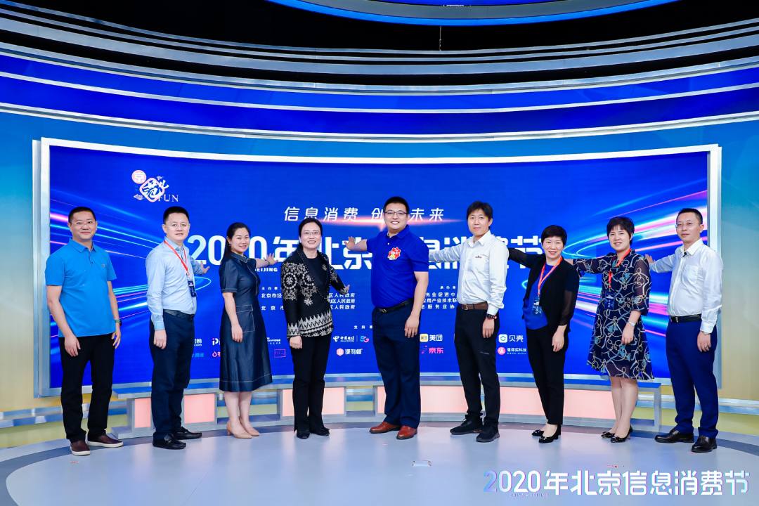 信息消费|北京信息消费节启动 延续至年底