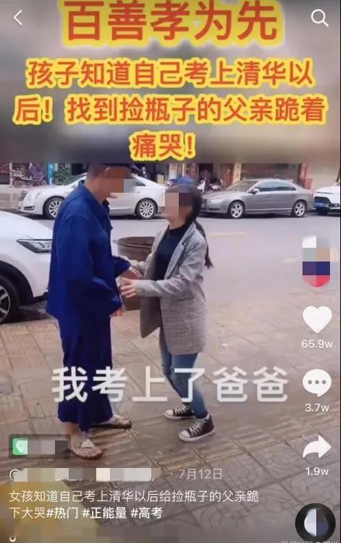 清华|“考上清华跪谢父亲”，对虚假“正能量”不能一笑而过