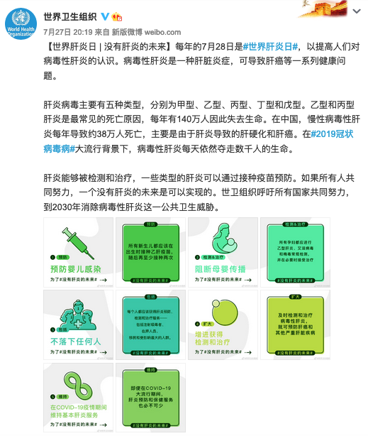 丙肝|“没有肝炎的未来”，也该是没有歧视的未来