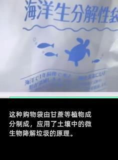 塑料袋|日本研发出可在海水中降解塑料袋:一年即可完全降解
