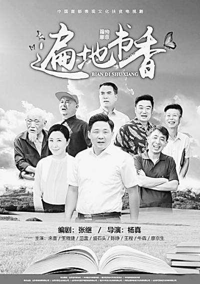 脱贫攻坚|新农村题材中的时代精神与人性光芒