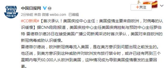 福州新闻网|美国疾控中心主任首次承认：疫情主要来自欧洲，对病毒的认识缓慢