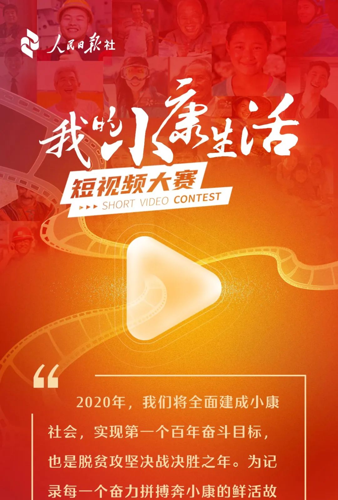 |万元奖金等你拿！“我的小康生活”短视频大赛就差你了