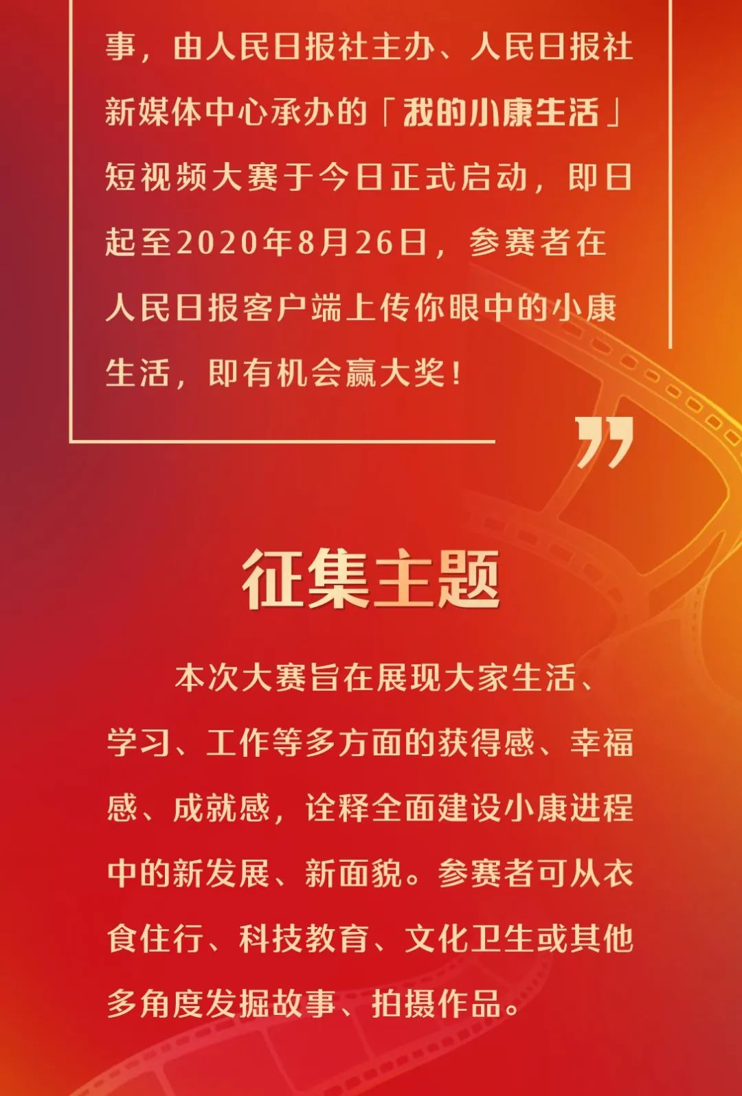 |万元奖金等你拿！“我的小康生活”短视频大赛就差你了