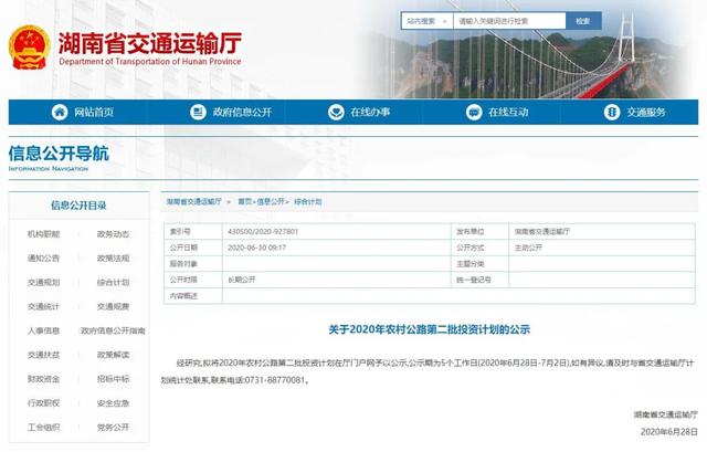 图源：湖南省交通运输厅网站