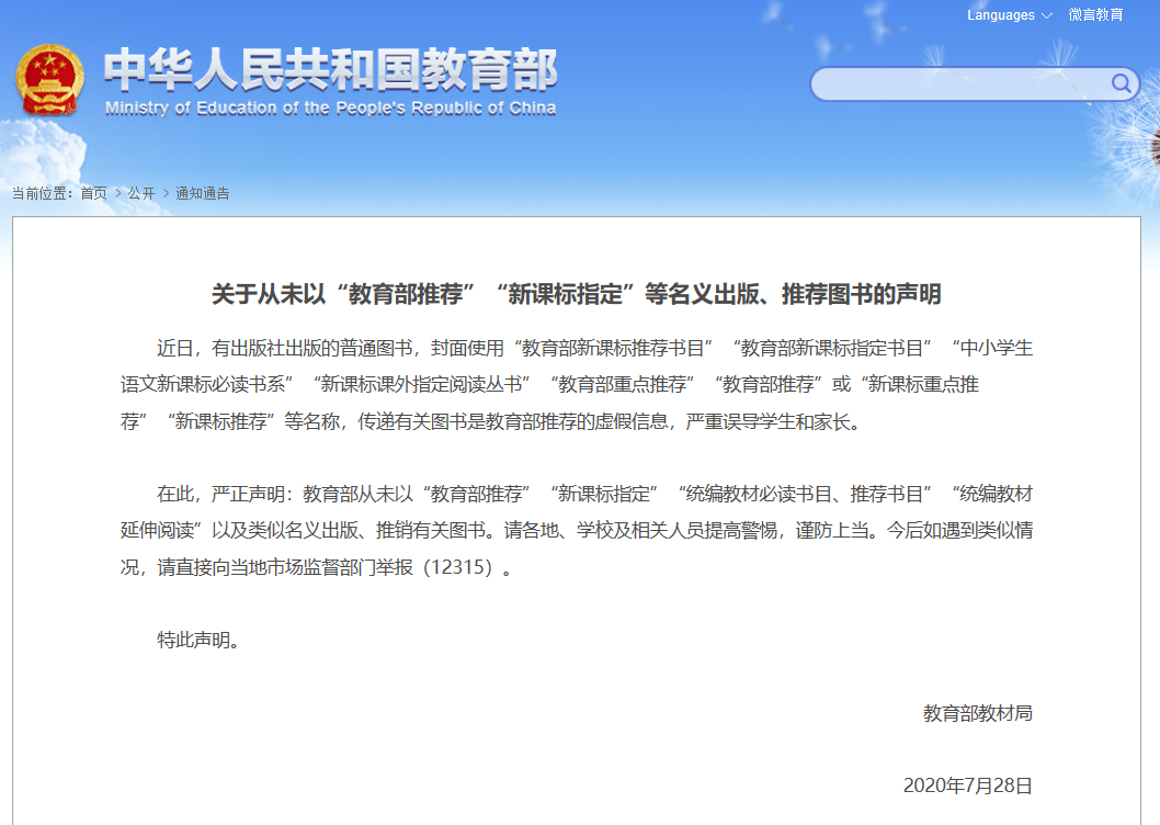 新课标|教育部严正声明!