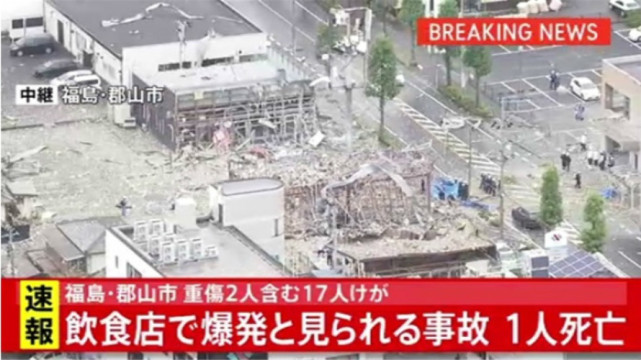 环球时报|日本福岛一建筑物发生爆炸，已造成1人死亡17人受伤