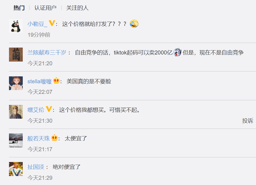 财经|海外版抖音遭围剿,收购报价500亿美元……网友炸了