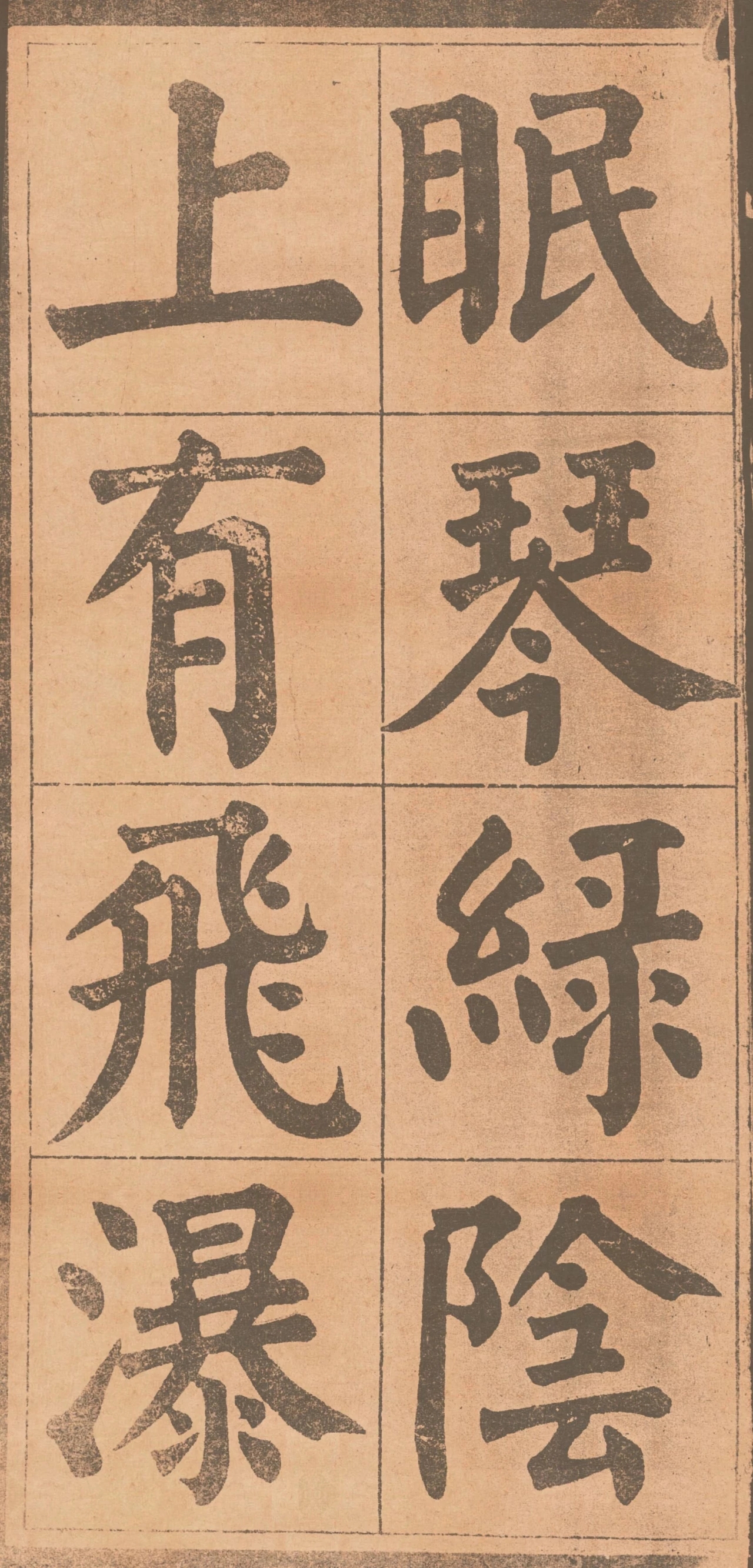 典藏法帖丨颜真卿书颜鲁公诗品三首