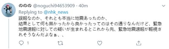 地震|突然收到地震警报却无震感，日本网友问号脸，官方道歉