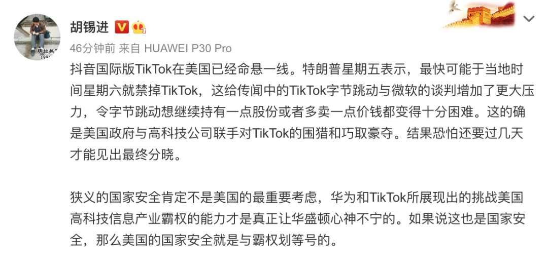 华为|胡锡进：华为和TikTok真正让华盛顿心神不宁的，是这种能力