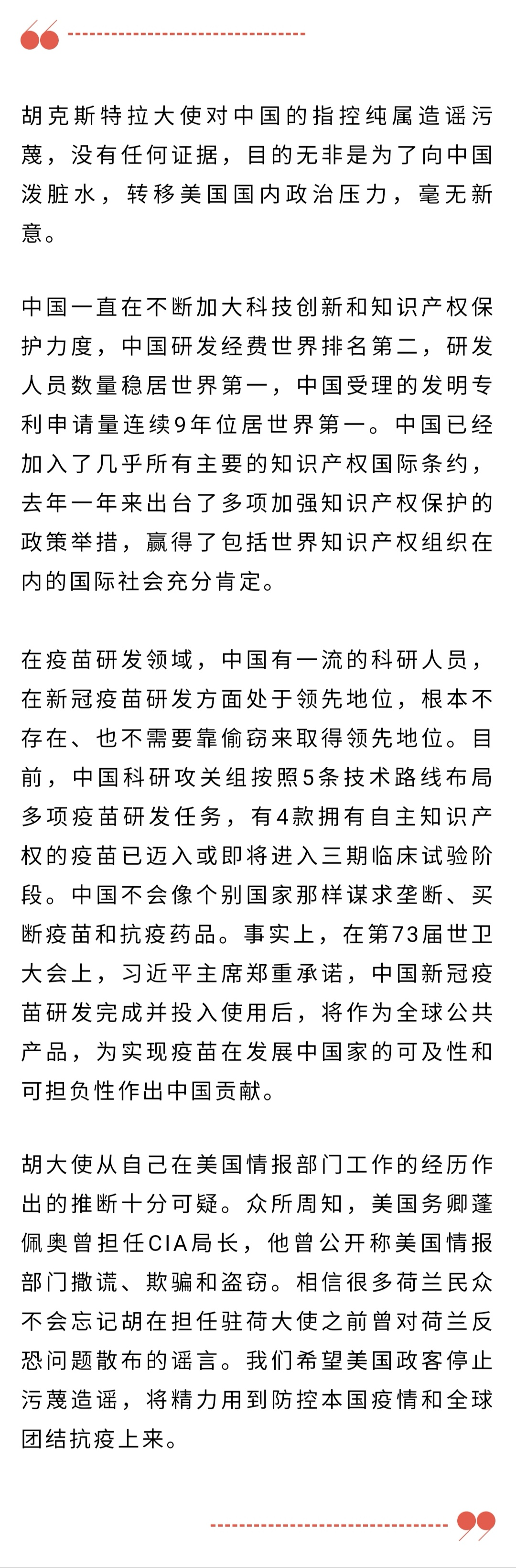 国际|美大使污蔑中国“盗窃新冠疫苗知识产权”，我使馆深夜发文驳斥！