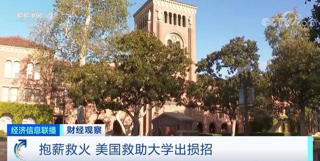 广州日报|“至暗时刻”到了？多所百年高校永久关闭