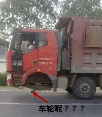 社会|车残志坚！两个前轮没了，货车竟还在路上跑……