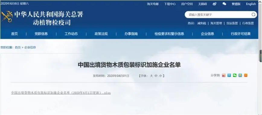 海关|解读｜IPPC标识是什么？