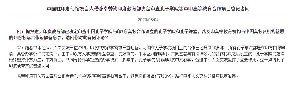 孔子学院|印度教育部决定审查孔子学院等 中方使馆回应
