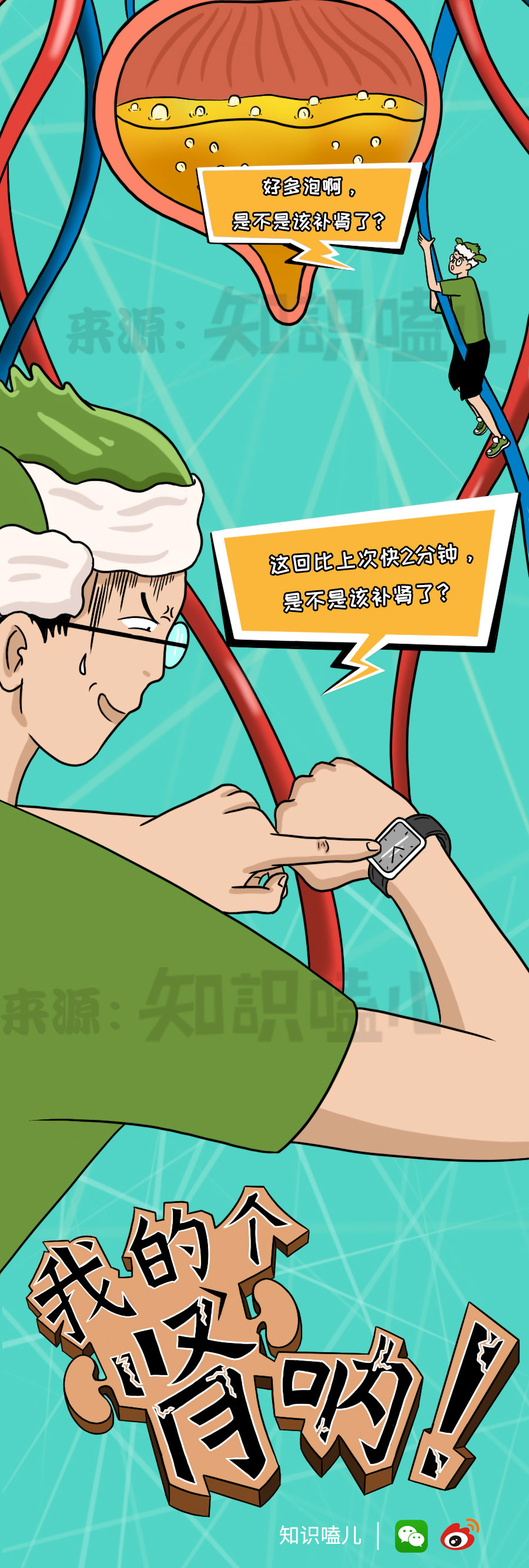 补肾|中国人所谓的补肾，很可能是在“雪上加霜”