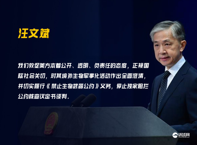 外交部|美境外生物军事化活动引发的质疑和反对声音此起彼伏 外交部回应