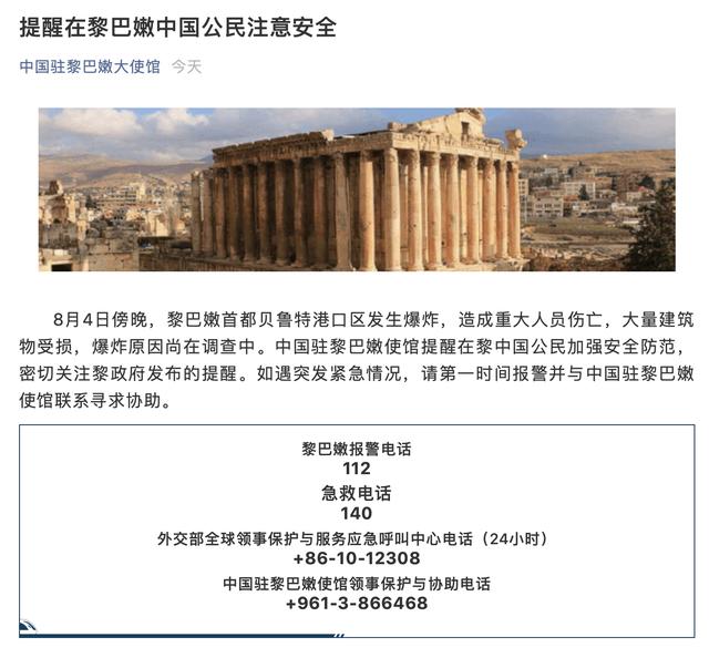 国际|中国驻黎巴嫩大使馆提醒在黎巴嫩中国公民注意安全
