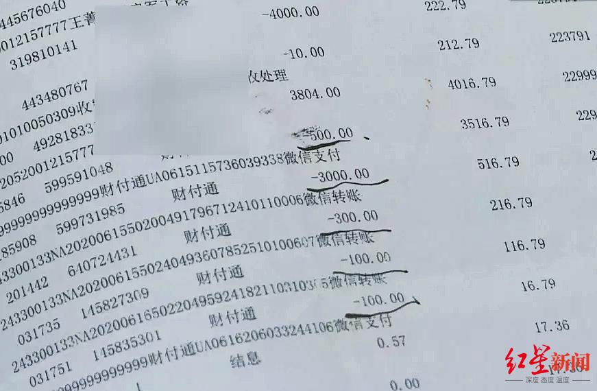↑转账记录 到底是谁盗用了杨某微信转走4000元？民警再次再次对这个银行卡的交易流水明细进行查询