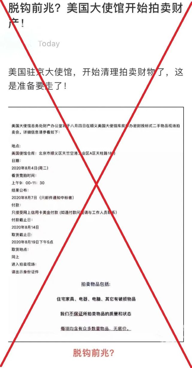 环球时报|美国大使馆开始拍卖财产系中美脱钩前兆？美国驻华大使馆回应