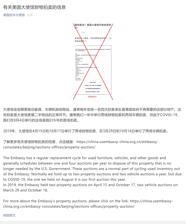 环球时报|美国大使馆开始拍卖财产系中美脱钩前兆？美国驻华大使馆回应
