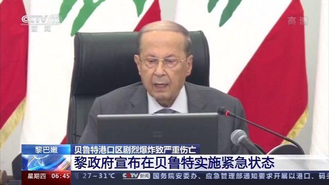 福州新闻网|黎政府宣布贝鲁特实施紧急状态