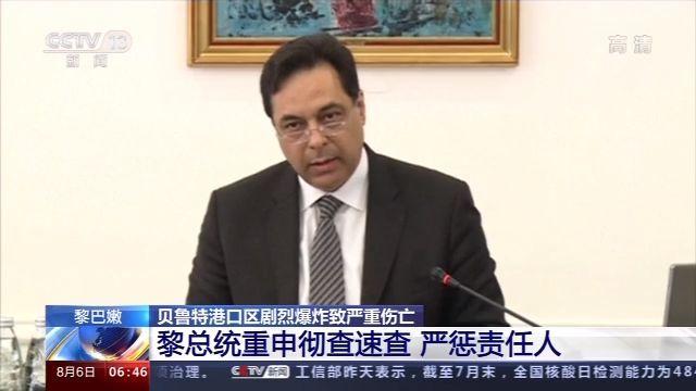 福州新闻网|黎政府宣布贝鲁特实施紧急状态