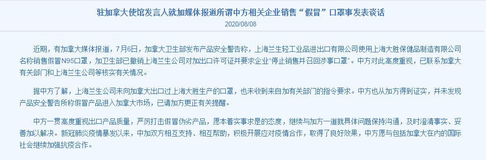 |加媒体报道所谓中方企业销售“假”口罩 中国驻加拿大使馆回应