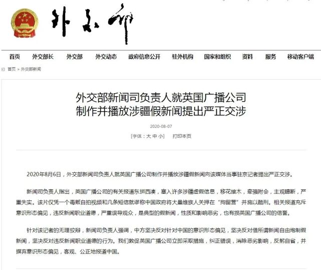 英国广播公司|外交部就BBC制作并播放涉疆假新闻向其提出严正交涉
