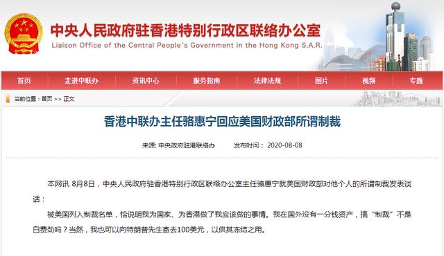 |骆惠宁回应美国制裁