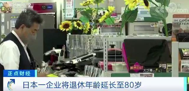 生活报|“企业80岁退休”上热搜！还有国家平均期望退休年龄是73！中国网友咋看