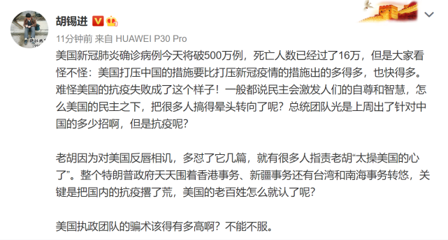 胡锡进|胡锡进:相比应对疫情 美国政府打压中国的措施要出的又多又快