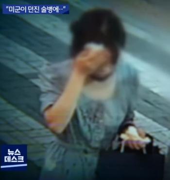 台海网|美国女兵在韩国闹市扔酒瓶：路过女子被砸中 眼部缝10针