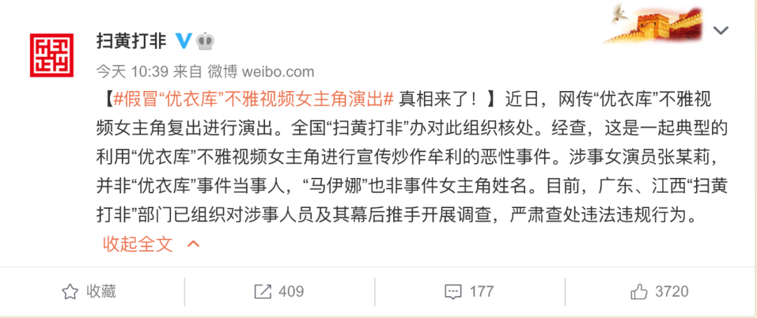 优衣库|优衣库不雅视频女主复出？扫黄打非办出手了