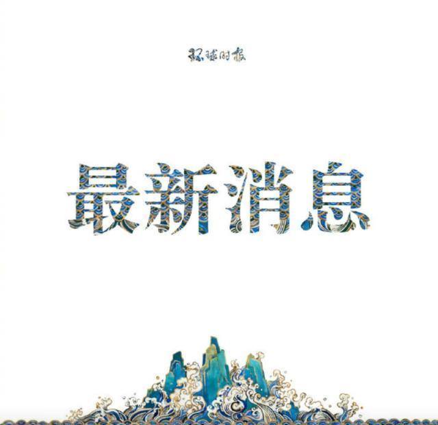 |外交部：希望美方能向媒体开放德特里克堡基地 说明真相