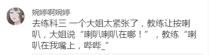 哈哈学车|“车没学会，教练疯了……”学车趣事笑死人哈哈哈哈