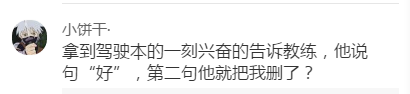 哈哈学车|“车没学会，教练疯了……”学车趣事笑死人哈哈哈哈