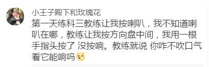 哈哈学车|“车没学会，教练疯了……”学车趣事笑死人哈哈哈哈