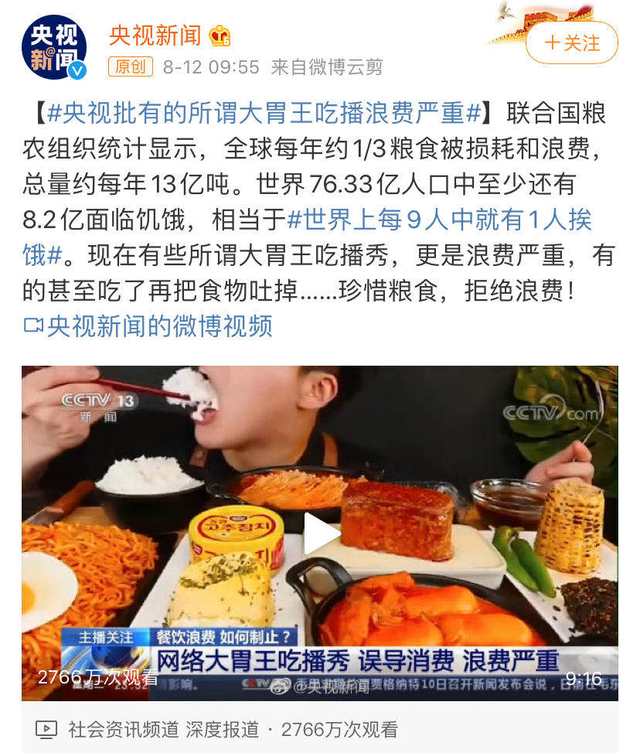 大胃王|“大胃王”浪费严重被批，吃播应以更体面的方式存在