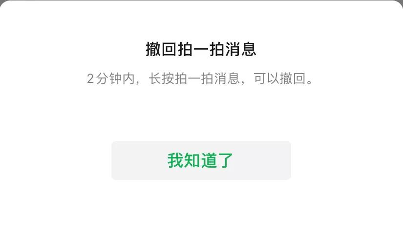 拍一拍|微信又要更新了,“烦人”的拍一拍有新变化!另外,朋友圈能发1分钟长视频了