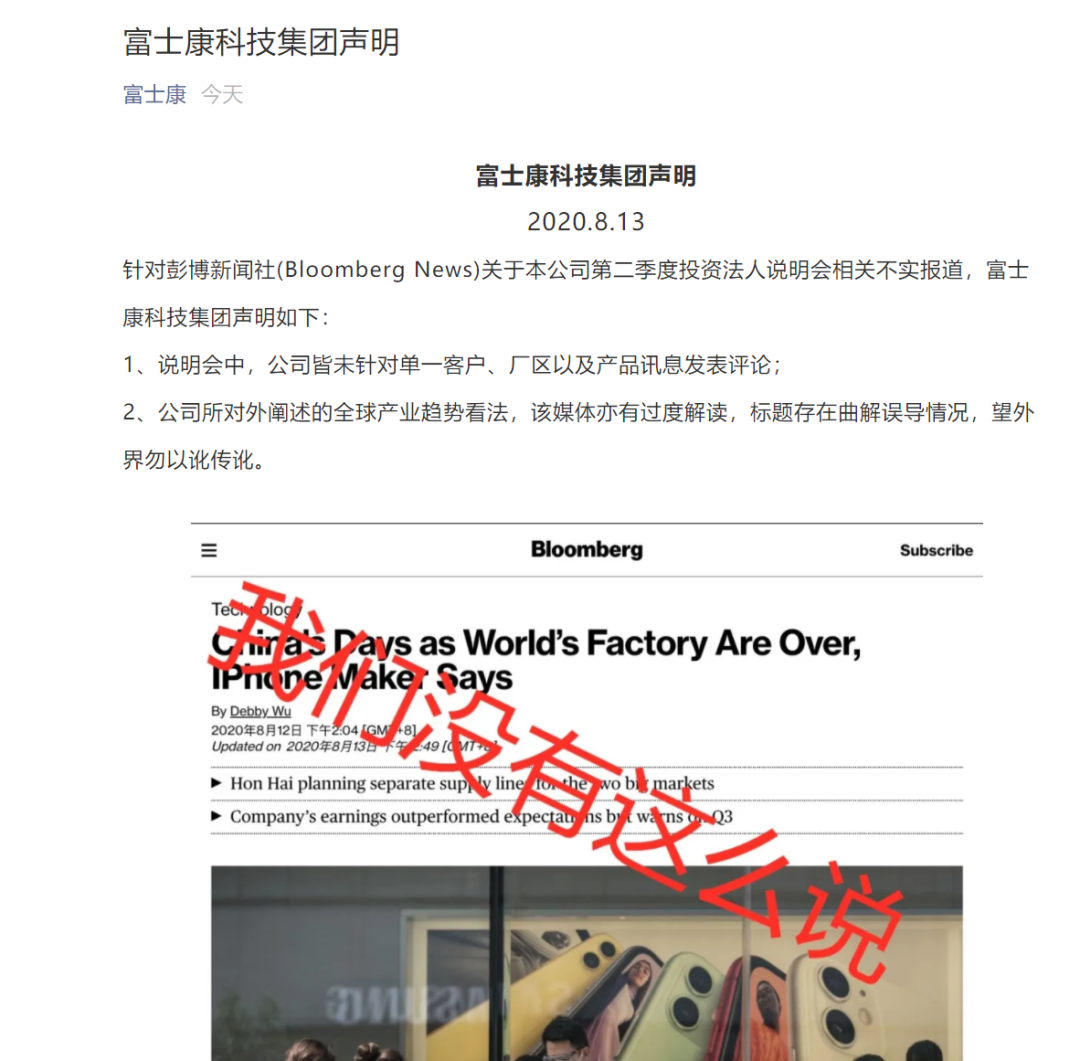 富士康|富士康：彭博社报道有过度解读，标题存在曲解误导情况