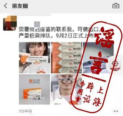 问题疫苗|春城夜谭｜微商售卖新冠疫苗 网友：你敢卖我不敢买