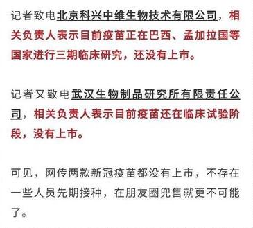 问题疫苗|春城夜谭｜微商售卖新冠疫苗 网友：你敢卖我不敢买