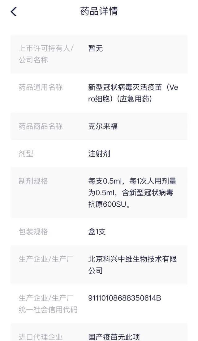 问题疫苗|春城夜谭｜微商售卖新冠疫苗 网友：你敢卖我不敢买